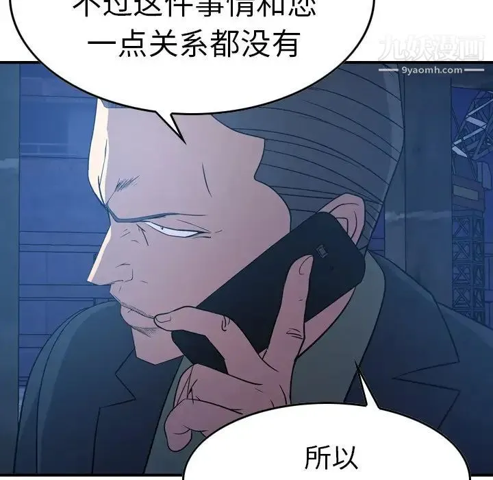 经纪人 第70话 第121页