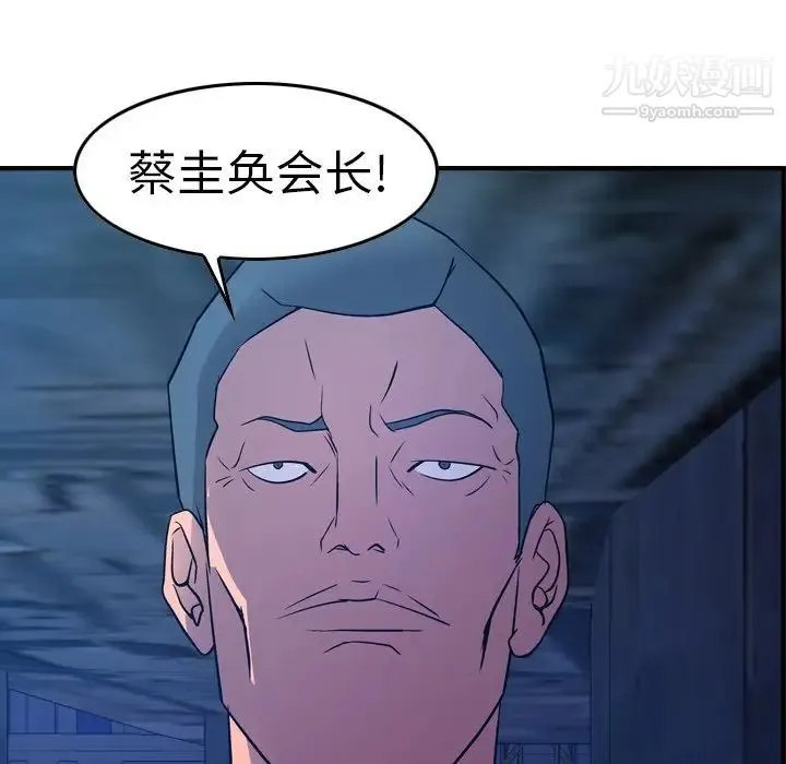 经纪人 第70话 第106页