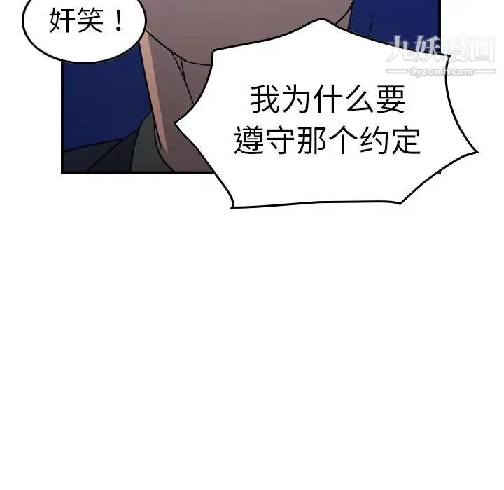 经纪人 第70话 第38页