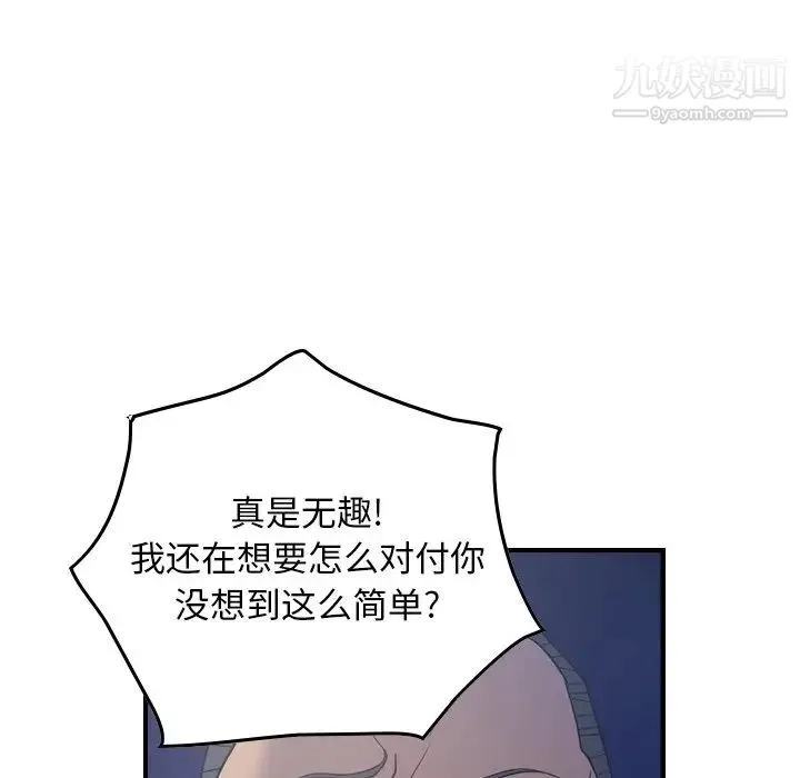 经纪人 第70话 第33页