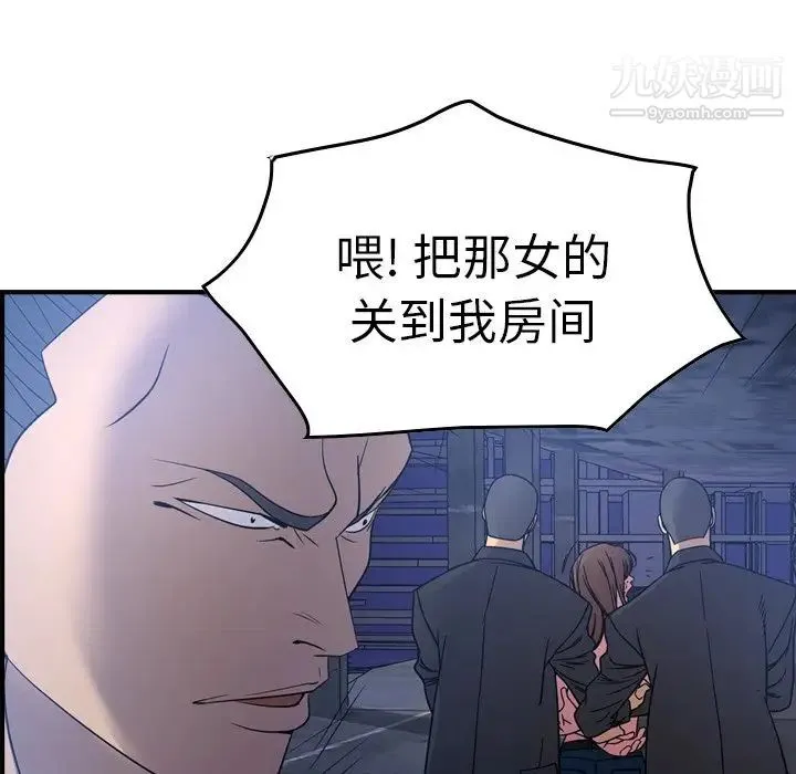 经纪人 第70话 第39页