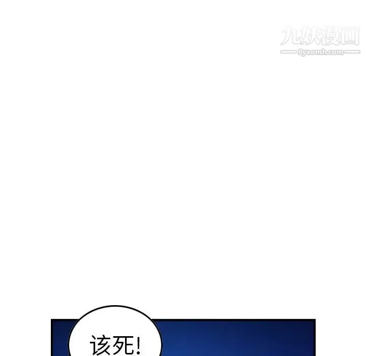 经纪人 第70话 第96页