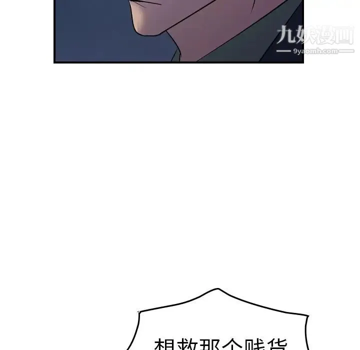 经纪人 第70话 第23页