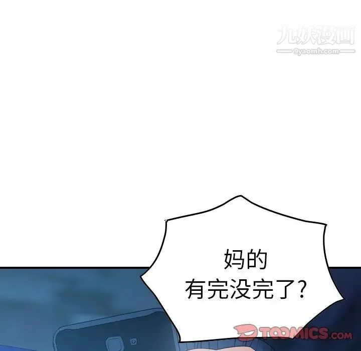 经纪人 第70话 第75页