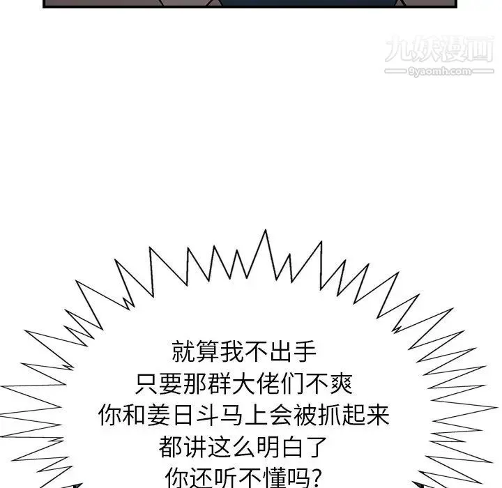 经纪人 第70话 第126页