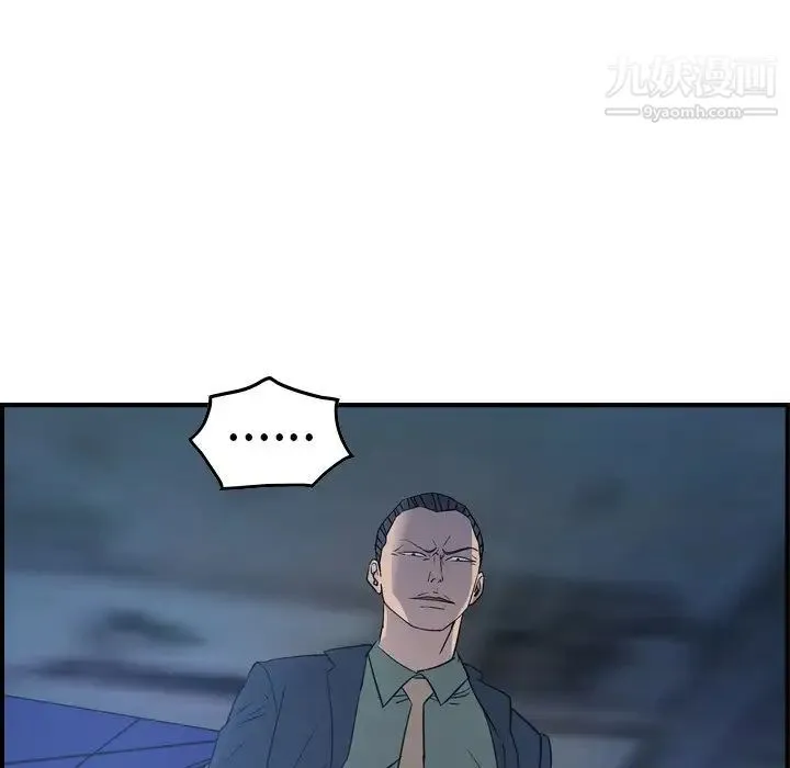 经纪人 第70话 第56页