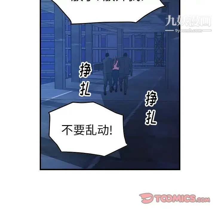 经纪人 第70话 第51页