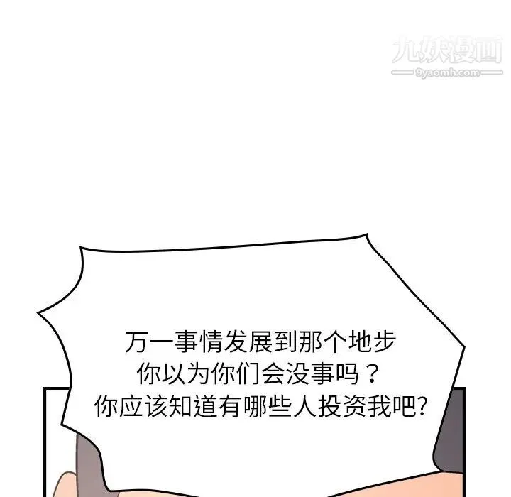 经纪人 第70话 第124页