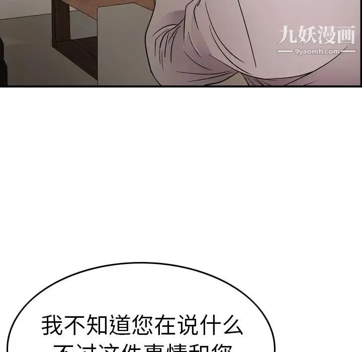 经纪人 第70话 第120页