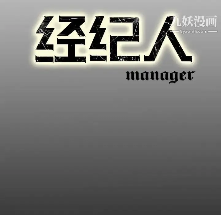 经纪人 第70话 第136页