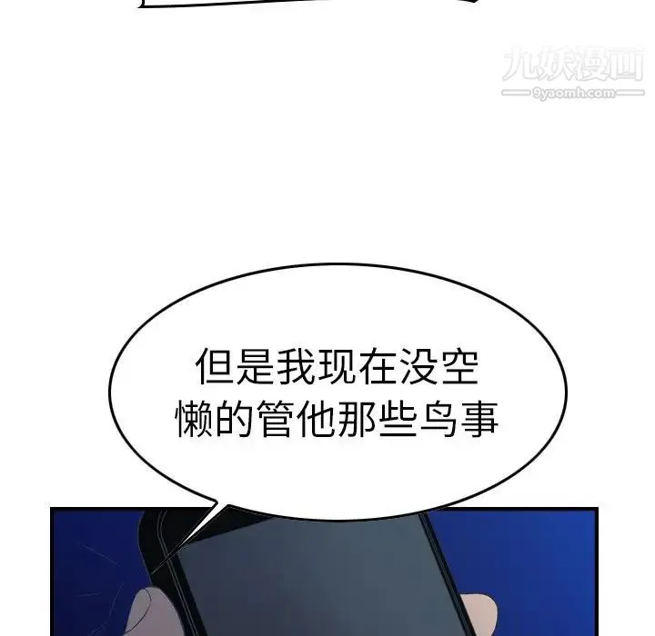 经纪人 第70话 第77页