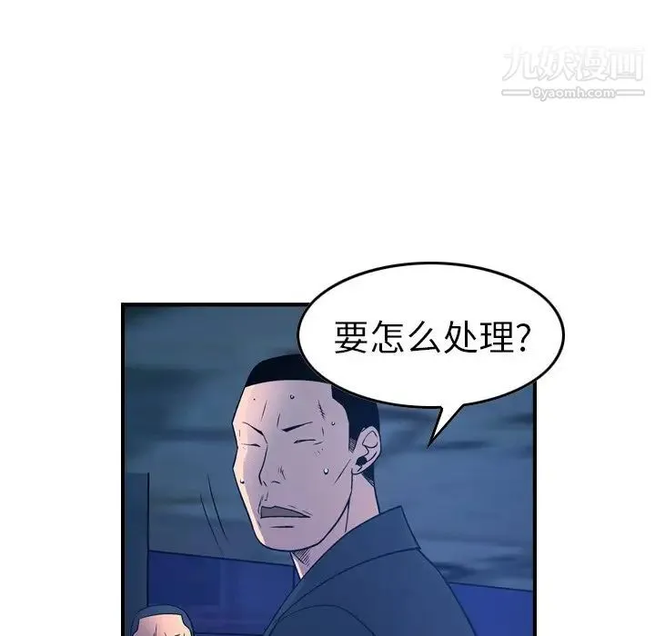 经纪人 第70话 第54页