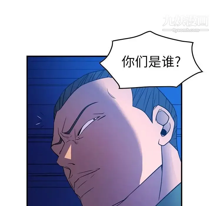 经纪人 第70话 第91页