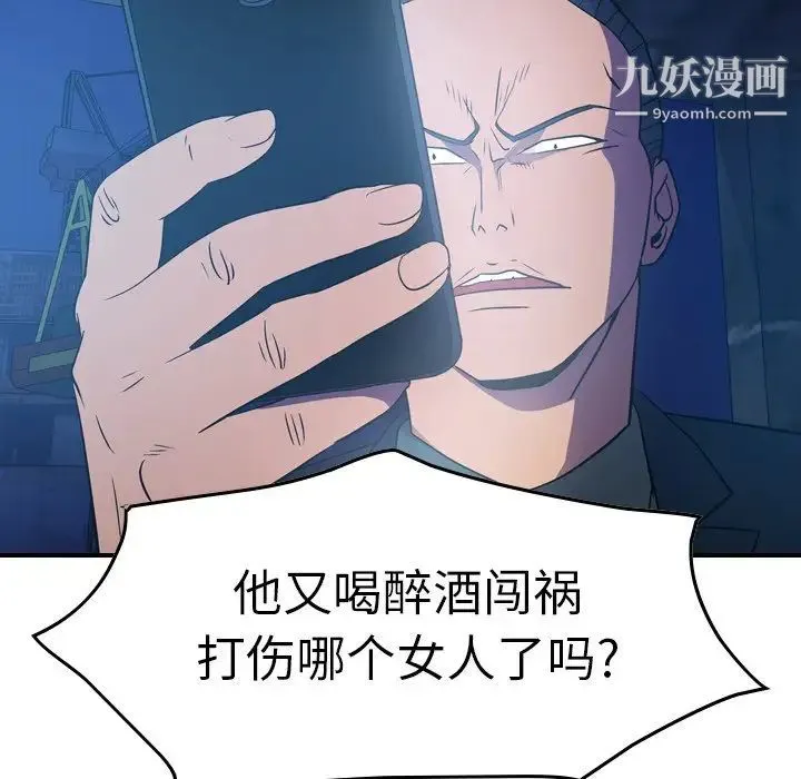 经纪人 第70话 第76页