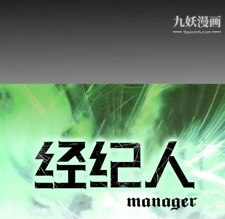 经纪人 第70话 第15页
