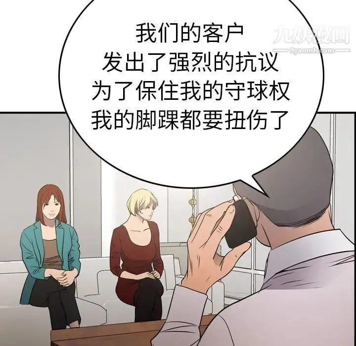 经纪人 第70话 第119页
