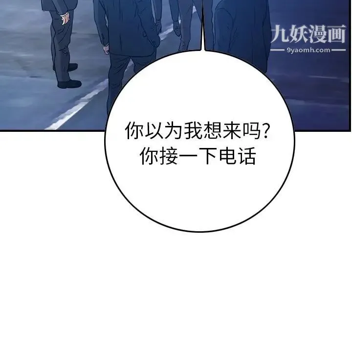 经纪人 第70话 第103页