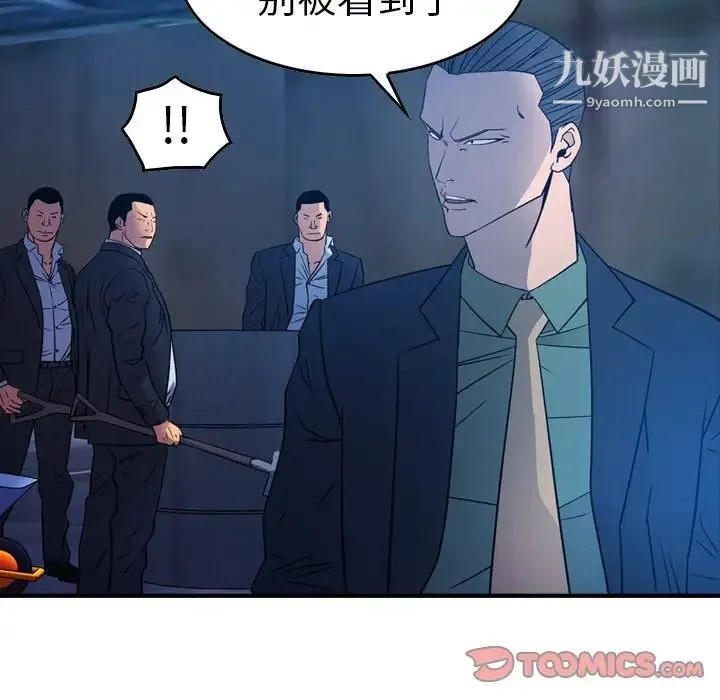 经纪人 第70话 第99页
