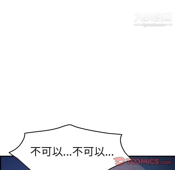 经纪人 第70话 第27页