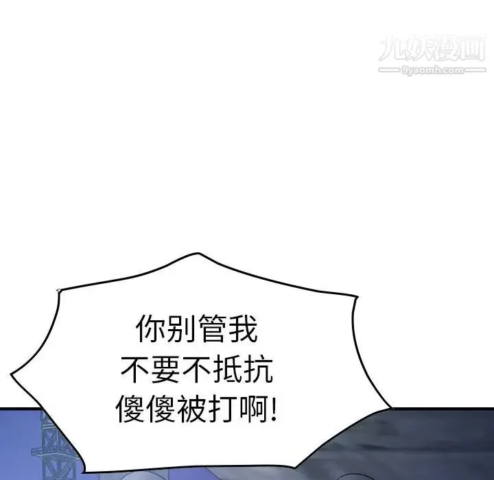 经纪人 第70话 第29页