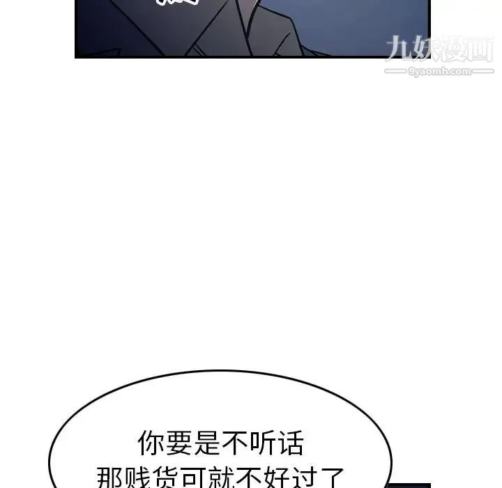 经纪人 第69话 第124页