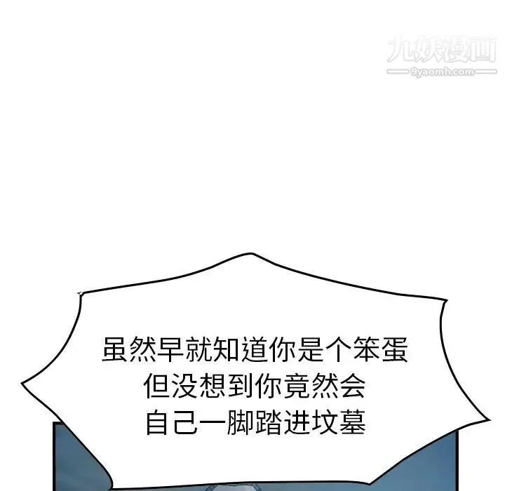 经纪人 第69话 第90页