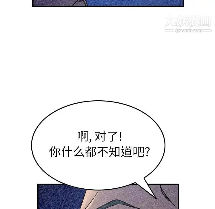 经纪人 第69话 第51页
