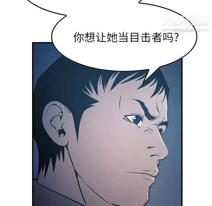 经纪人 第69话 第100页