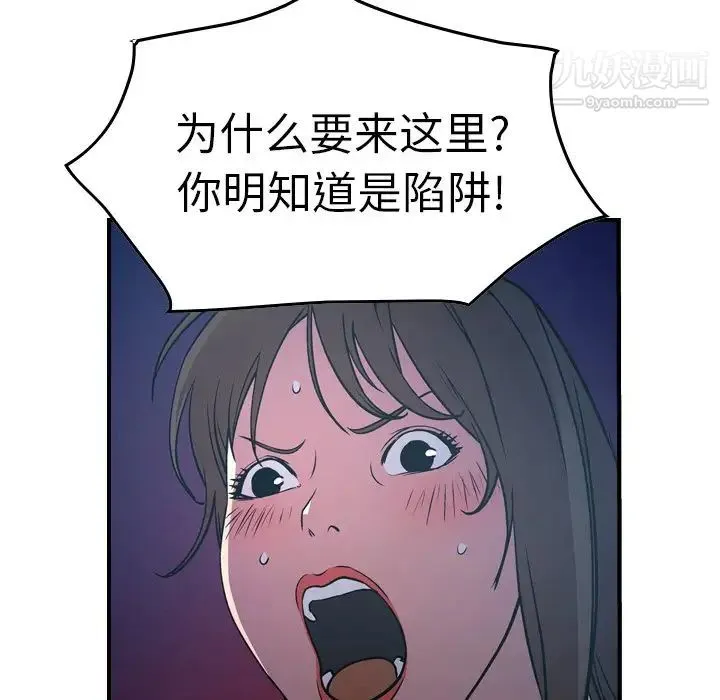 经纪人 第69话 第83页