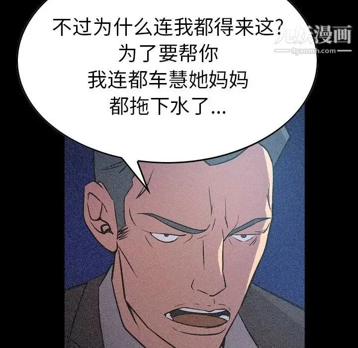 经纪人 第69话 第57页