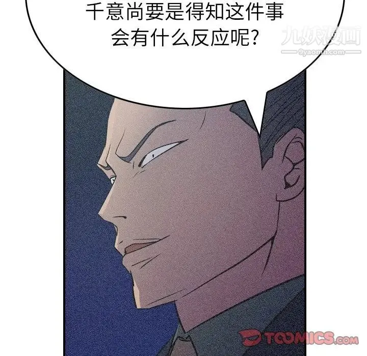 经纪人 第69话 第48页
