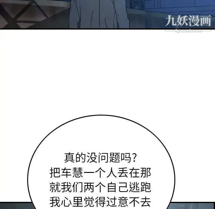 经纪人 第69话 第33页