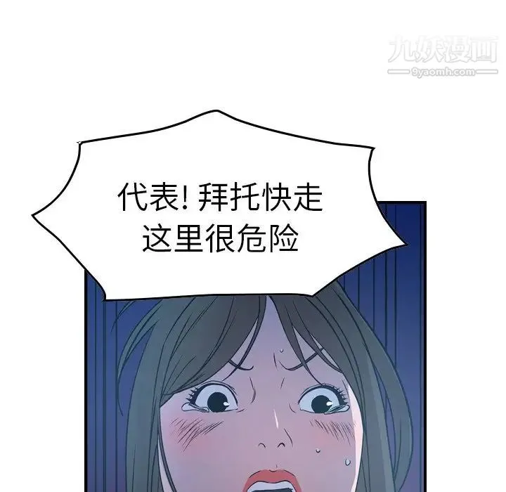 经纪人 第69话 第77页