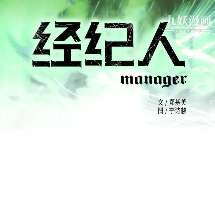 经纪人 第69话 第16页