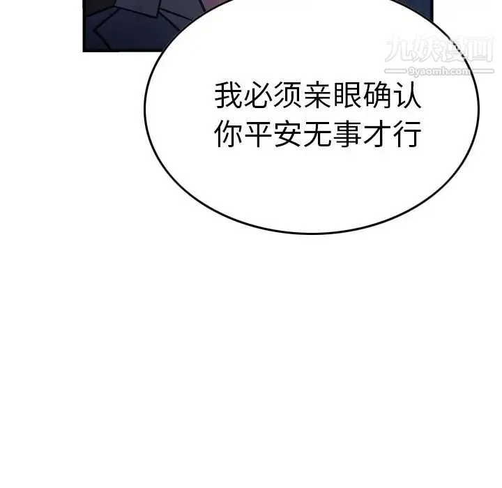 经纪人 第69话 第86页