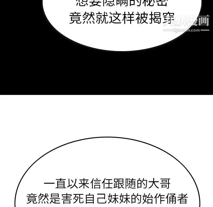 经纪人 第69话 第47页