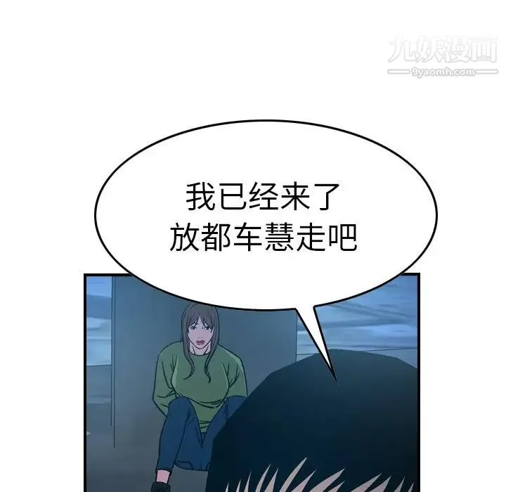 经纪人 第69话 第96页