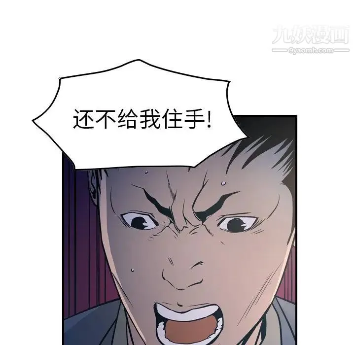 经纪人 第69话 第81页