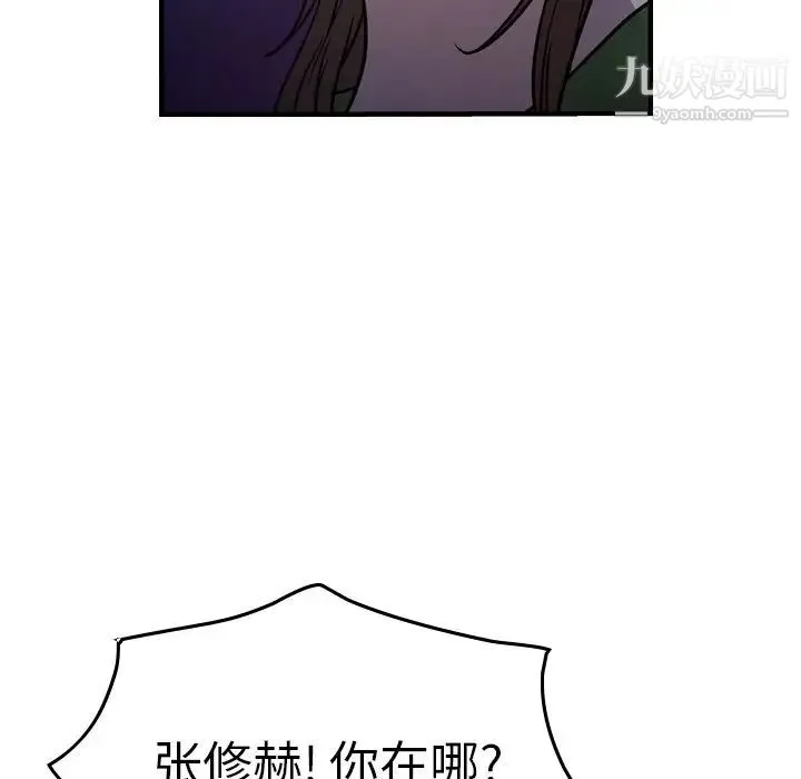 经纪人 第69话 第88页