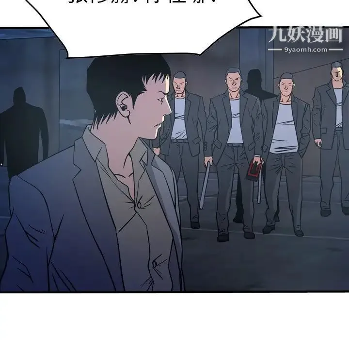 经纪人 第69话 第89页