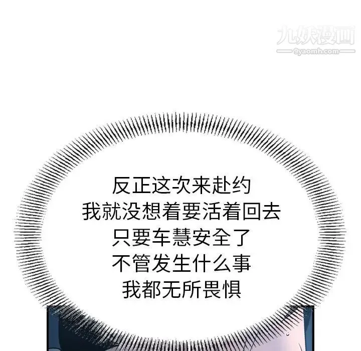 经纪人 第69话 第109页