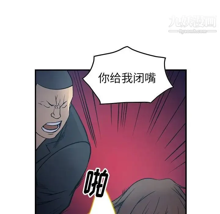 经纪人 第69话 第79页