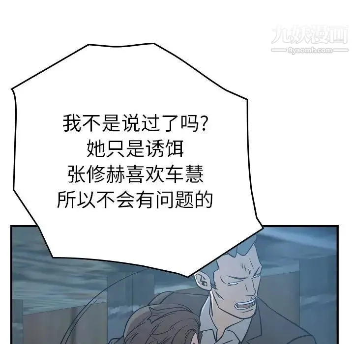 经纪人 第69话 第35页