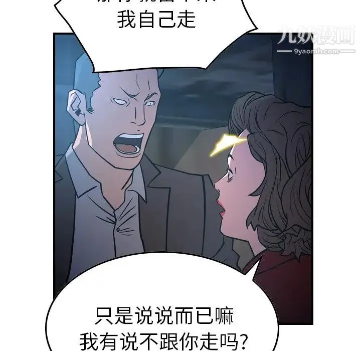 经纪人 第69话 第39页