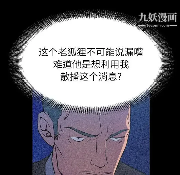 经纪人 第69话 第55页