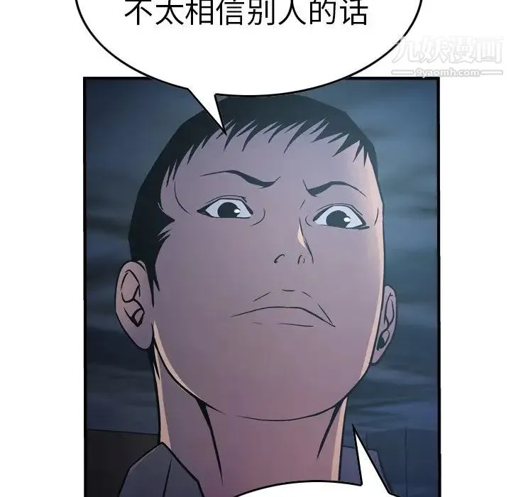 经纪人 第69话 第85页