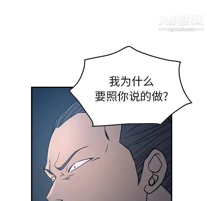 经纪人 第69话 第98页