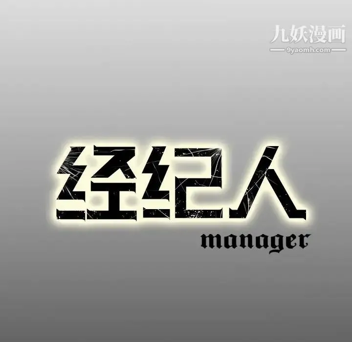 经纪人 第69话 第134页