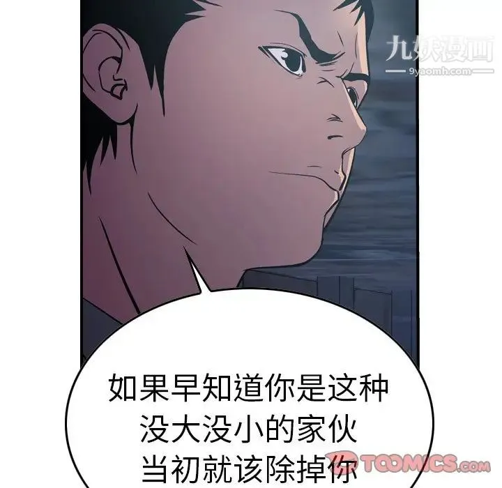 经纪人 第69话 第93页