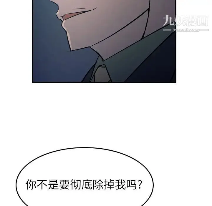 经纪人 第69话 第99页
